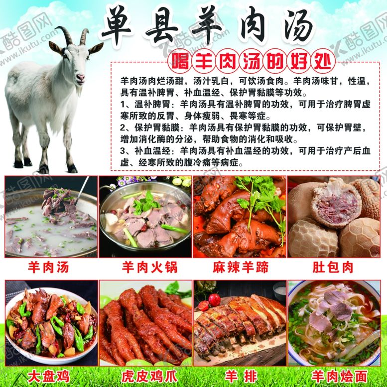 编号：95222302120528573812【酷图网】源文件下载-羊肉汤店宣传