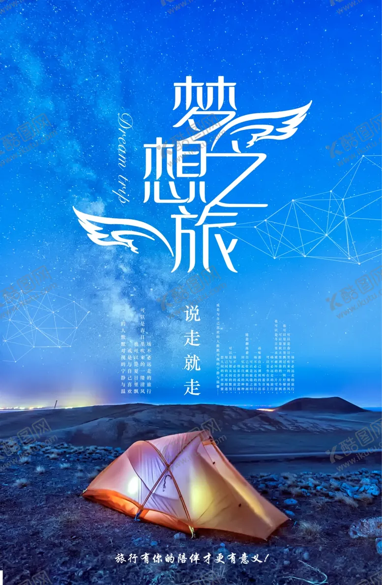 编号：52988502050226009728【酷图网】源文件下载-梦想之旅