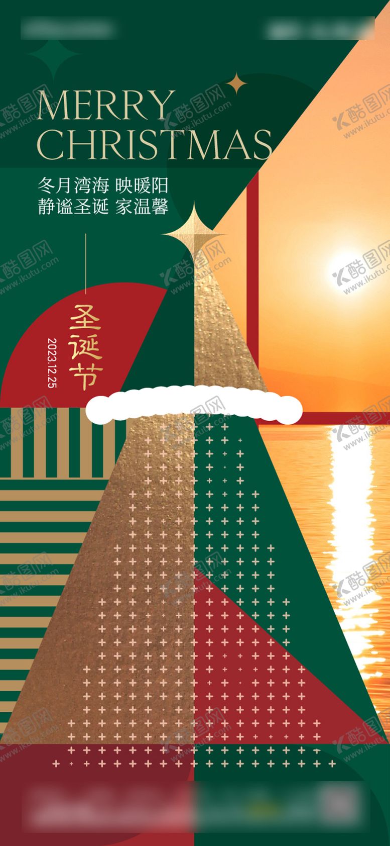 编号：61992311071626195923【酷图网】源文件下载-圣诞单图