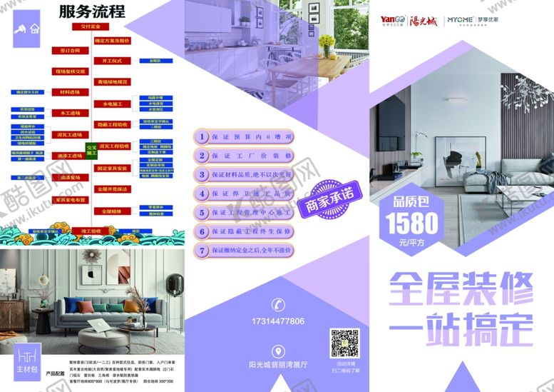 编号：33838509242143202025【酷图网】源文件下载-丽景湾三折页