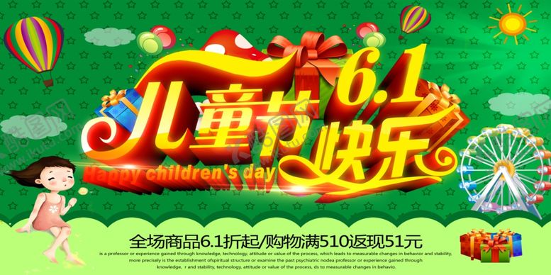 编号：12575410061738516165【酷图网】源文件下载-六一海报