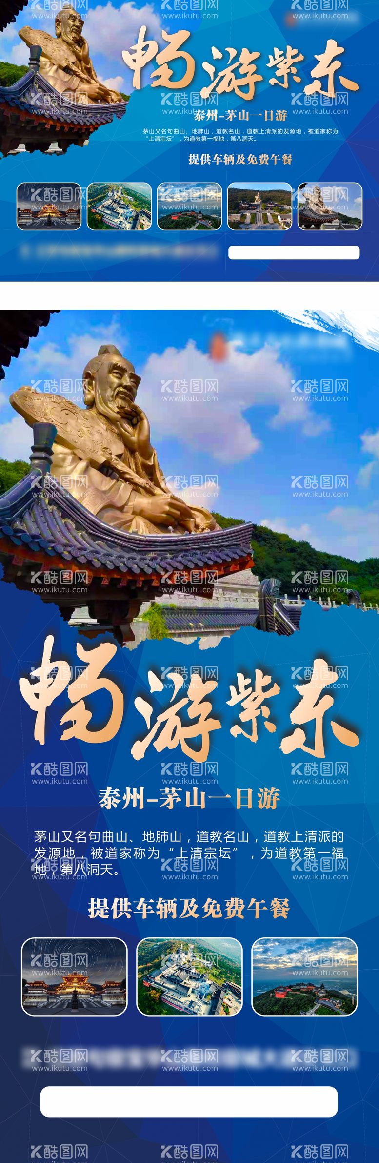 编号：81306611191249482277【酷图网】源文件下载-句容茅山旅游活动展板