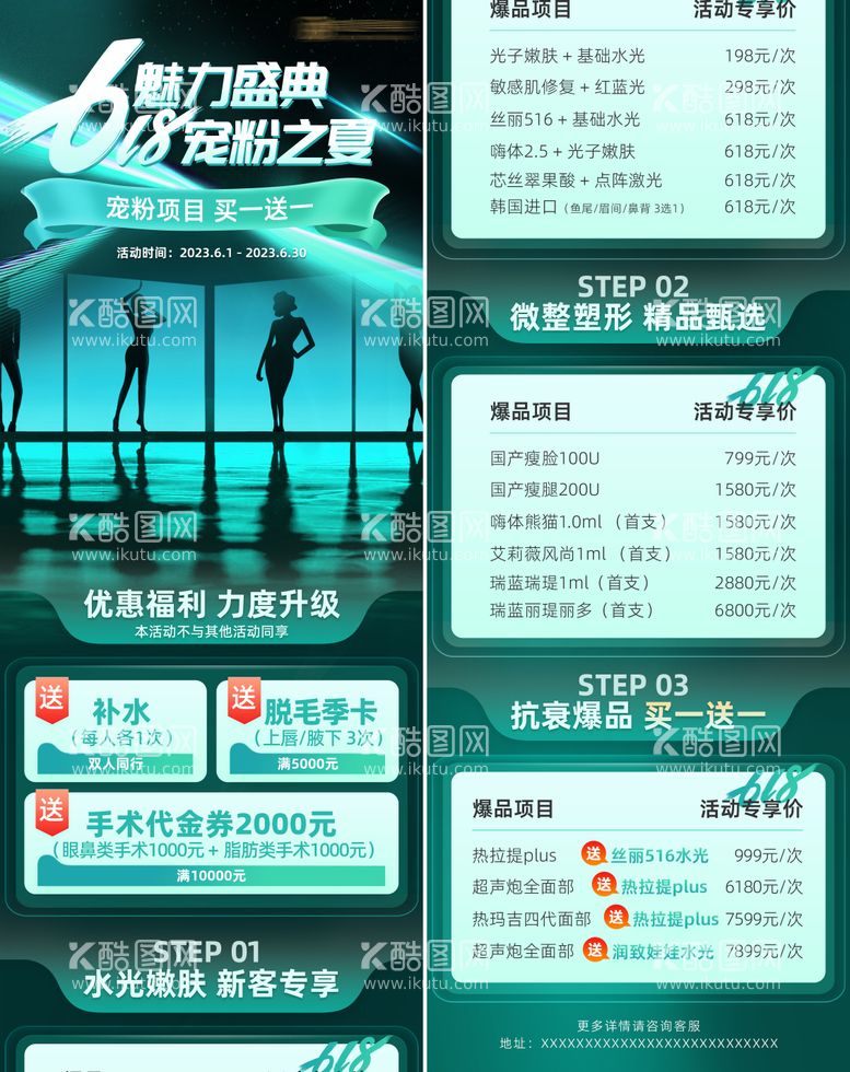 编号：25117111191606274482【酷图网】源文件下载-医美618狂欢活动海报