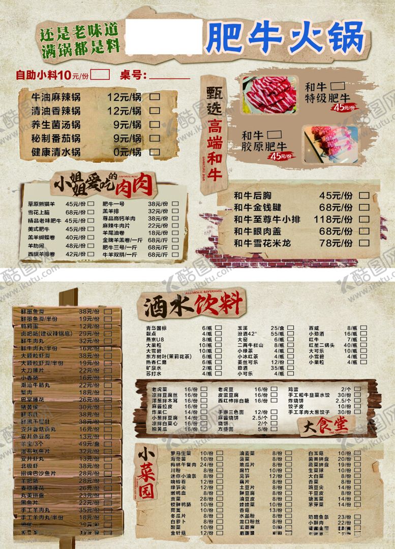 编号：10332906291828229885【酷图网】源文件下载-火锅菜单设计中式复古菜单