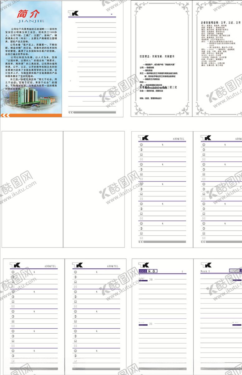 编号：41164910090126323406【酷图网】源文件下载-笔记本内页