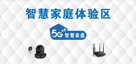 5G移动体验展板