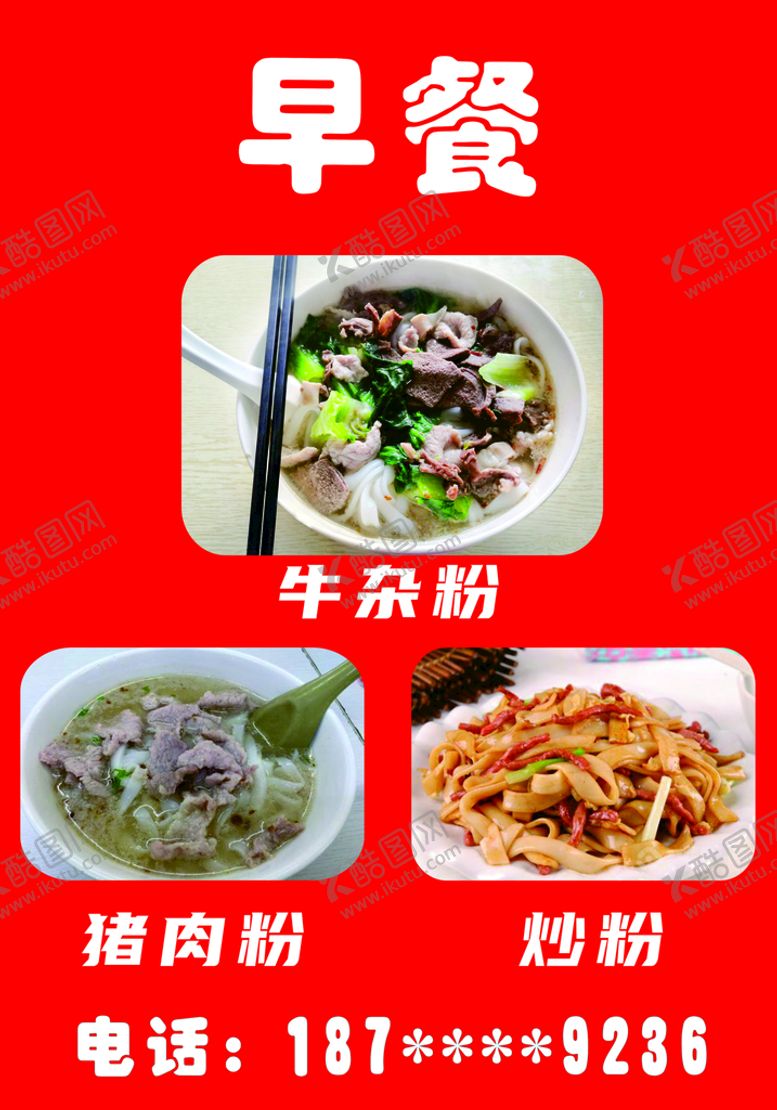 编号：12645801121932058401【酷图网】源文件下载-早餐 
