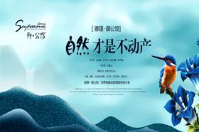 御璟苑地产宣传海报