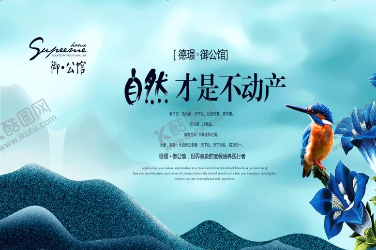 编号：98149210070145369104【酷图网】源文件下载-唯美德璟御公馆地产开盘海报