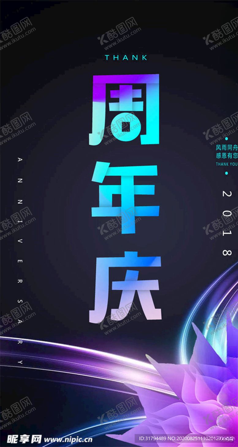 编号：41890005020520152598【酷图网】源文件下载-周年庆