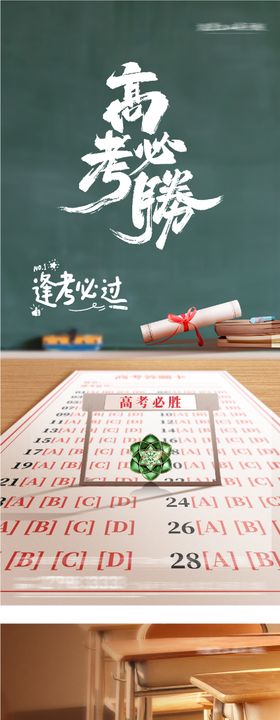 地产高考加油插画中式系海报
