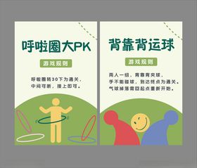 呼啦圈PK与背靠背运球海报