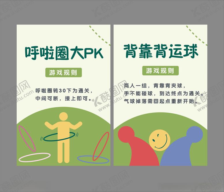 编号：80796301042148433186【酷图网】源文件下载-呼啦圈PK与背靠背运球海报
