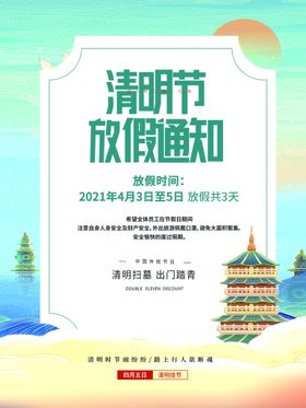 2022清明节放假通知