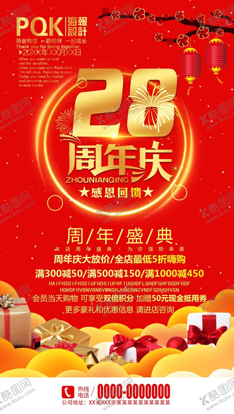 编号：72152805171727159738【酷图网】源文件下载-周年庆