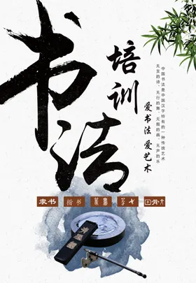 书法培训班班