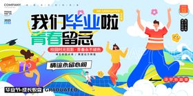 毕业海报