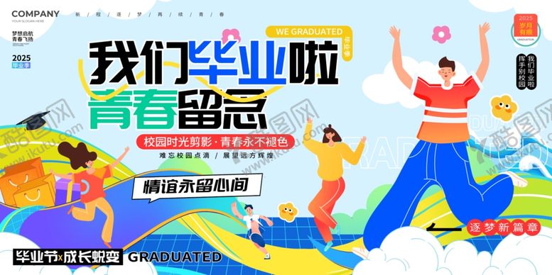 编号：18781607132025588724【酷图网】源文件下载-毕业海报