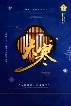 大寒