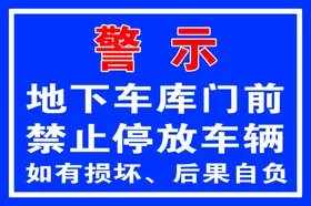 交通事故警示