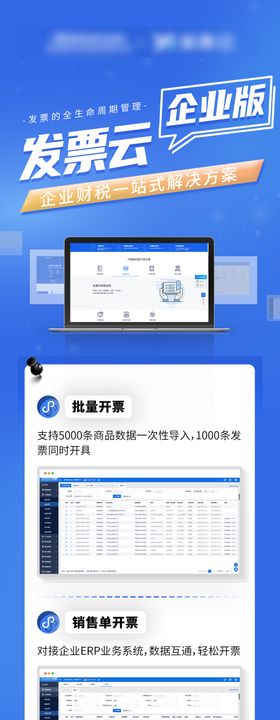 发票企业版长图