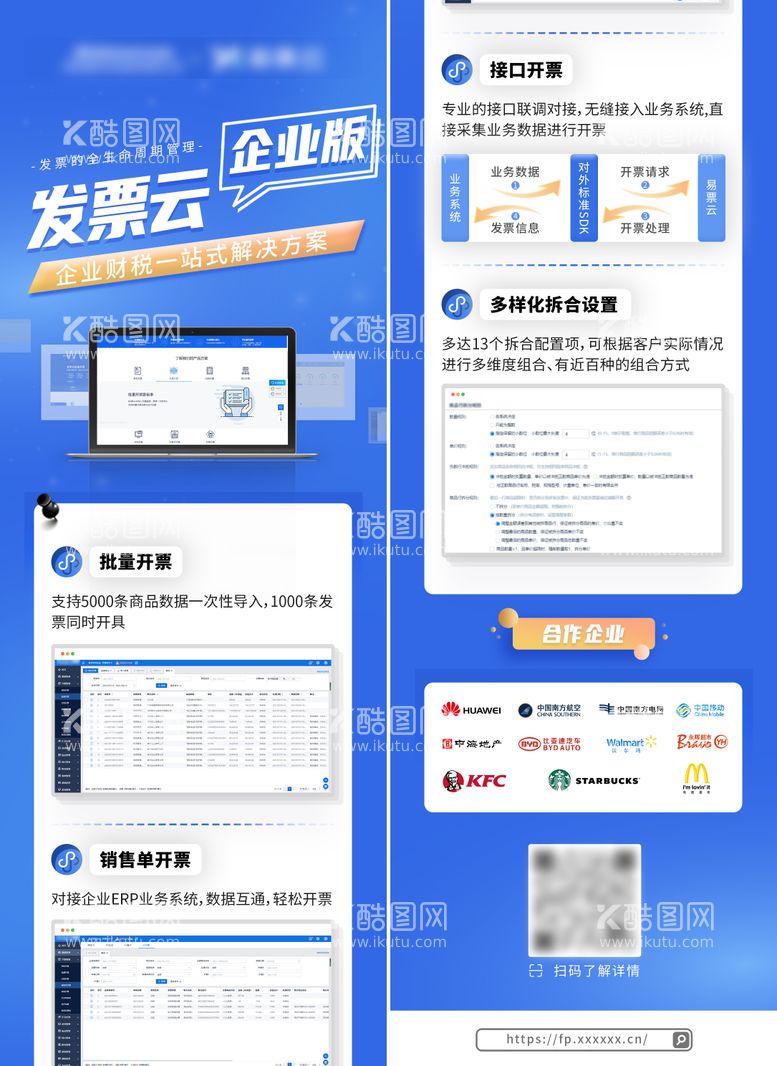 编号：28228311182205599040【酷图网】源文件下载-发票企业版长图