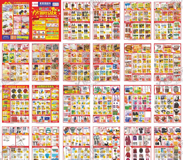 编号：71612303272205549439【酷图网】源文件下载-18周年店庆超市邮报DM单