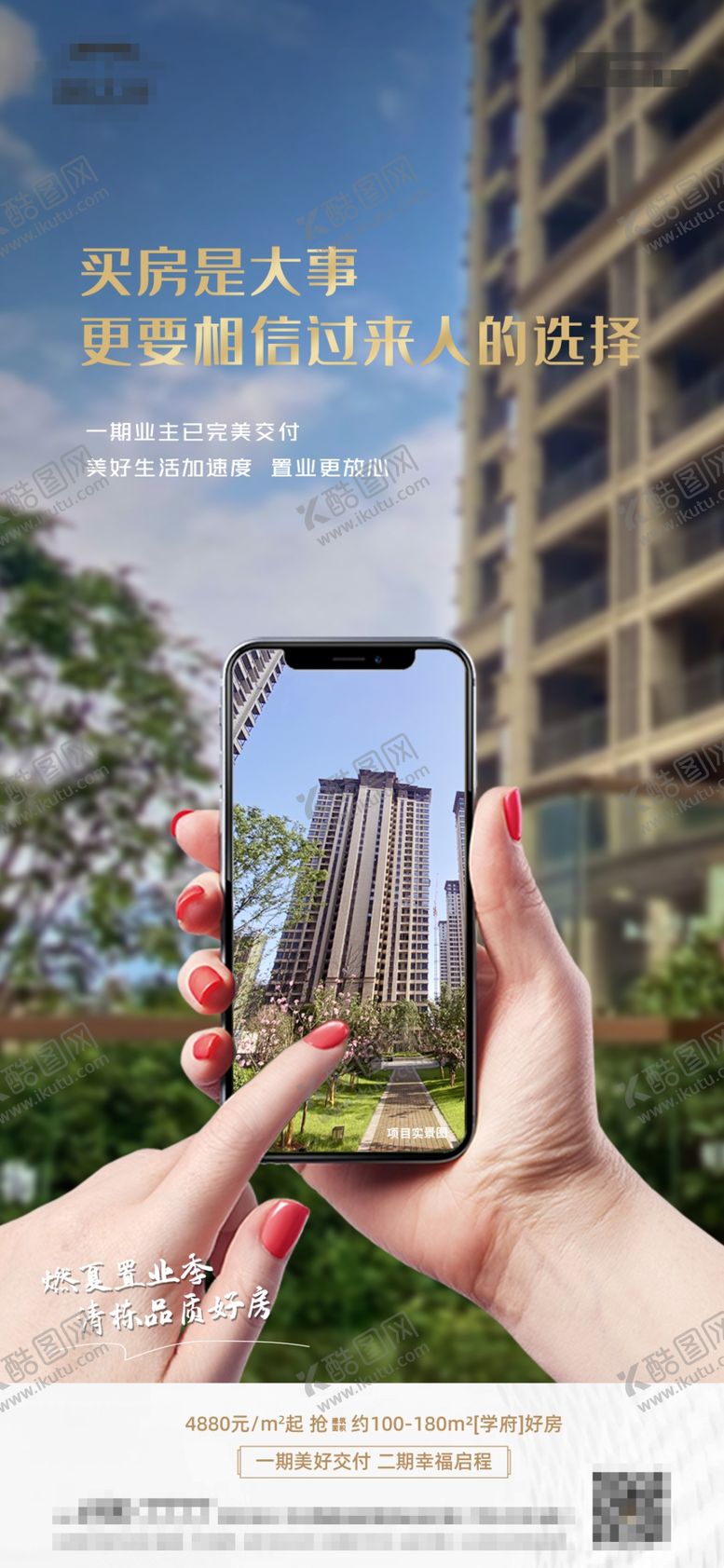 编号：32240902071612362277【酷图网】源文件下载-地产交付实景单图