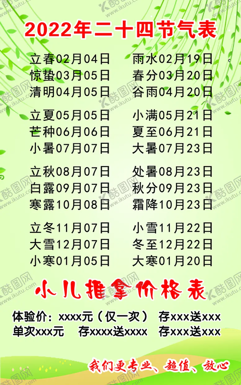 编号：68401909280608427092【酷图网】源文件下载-2022年二十四节气表