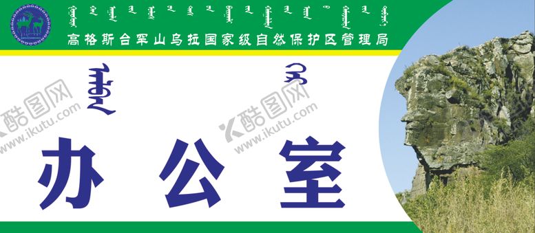 编号：98652907121857387735【酷图网】源文件下载-门牌办公室