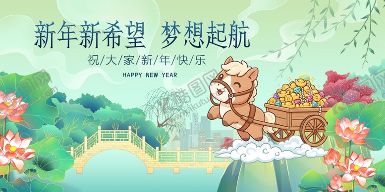 编号：31766001041117309231【酷图网】源文件下载-马年元旦春节贺岁梦想起航