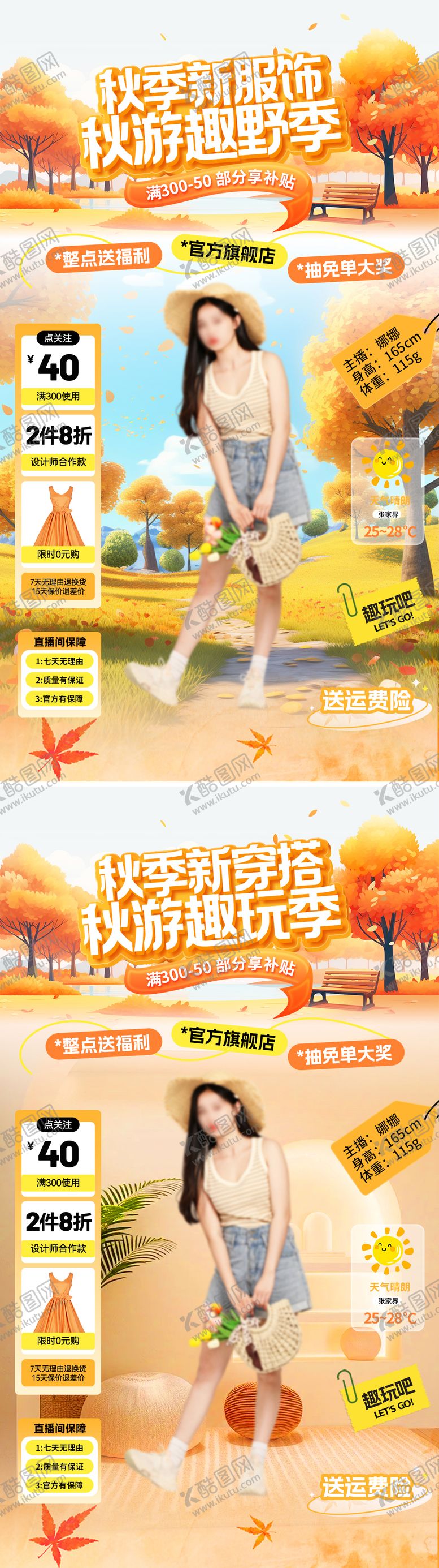 编号：26854609152048098102【酷图网】源文件下载-秋游服装 