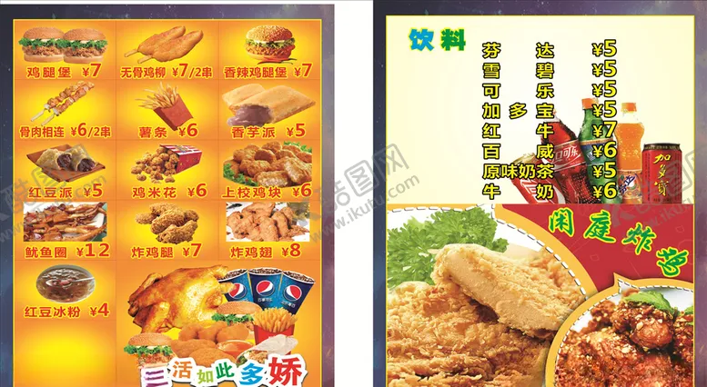编号：59617506240116592752【酷图网】源文件下载-炸鸡