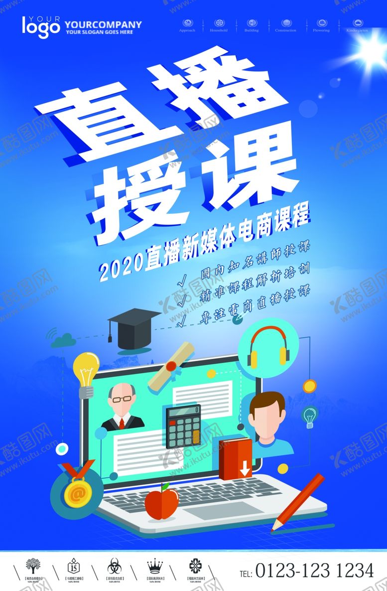 编号：50710910272025391068【酷图网】源文件下载-电商新媒体直播授课DM海报