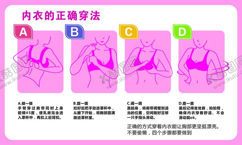 编号：67744810172200019357【酷图网】源文件下载-内衣的正确穿法