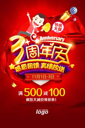 周年庆图片