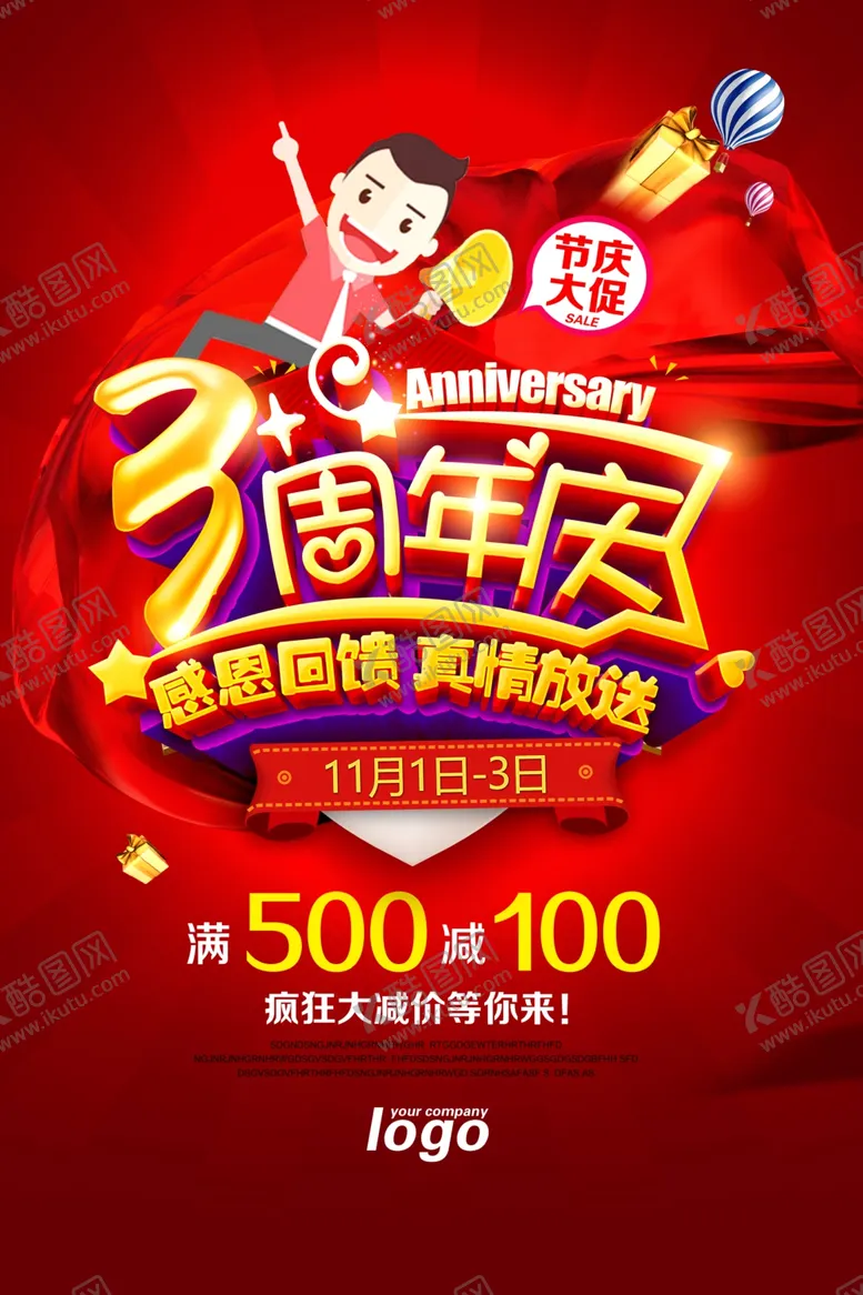 编号：46156205120017491567【酷图网】源文件下载-周年庆图片