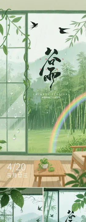 谷雨系列海报