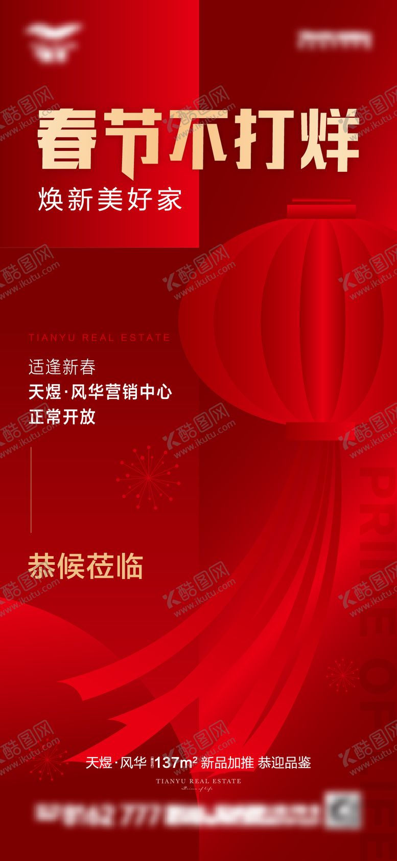 编号：60590201121850006152【酷图网】源文件下载-春节不打烊