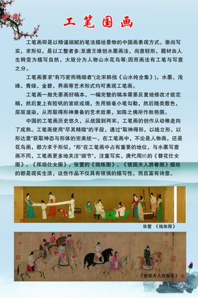 工笔国画