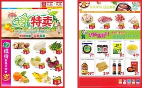 生鲜特卖超市单页超市DM