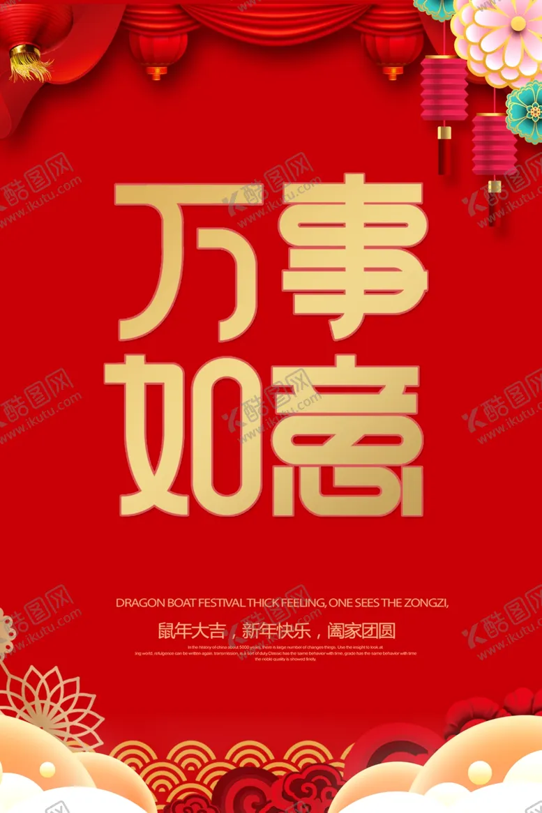 编号：80195710211619186244【酷图网】源文件下载-万事如意