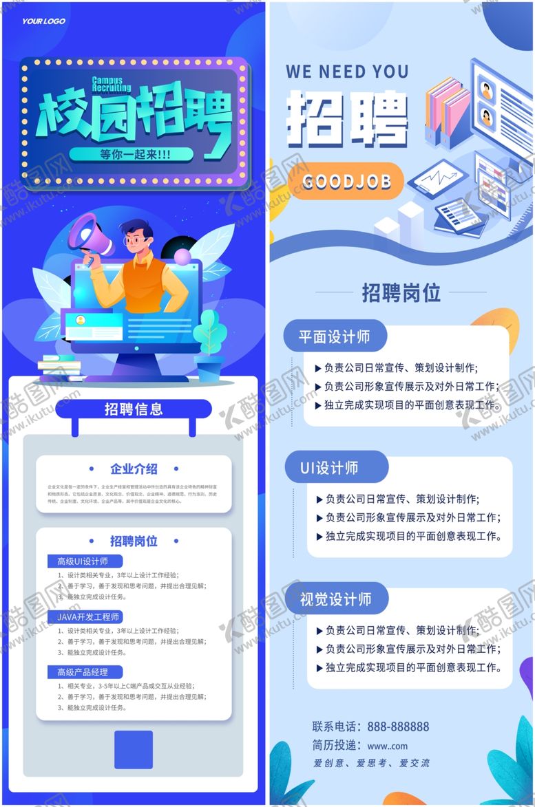 编号：70629210261643276012【酷图网】源文件下载-校园招聘展架