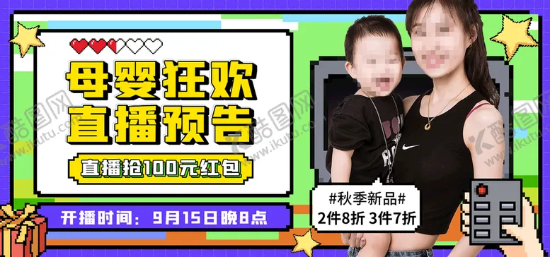 编号：14062809261430174897【酷图网】源文件下载-母婴用品网店直播banner海