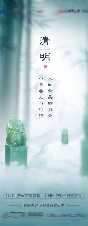 清明地产海报