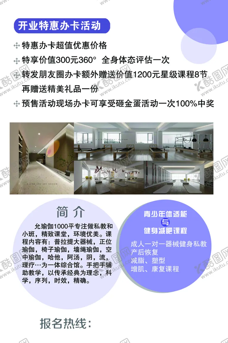 编号：49375609140632415367【酷图网】源文件下载-瑜伽馆活动简介会员福利