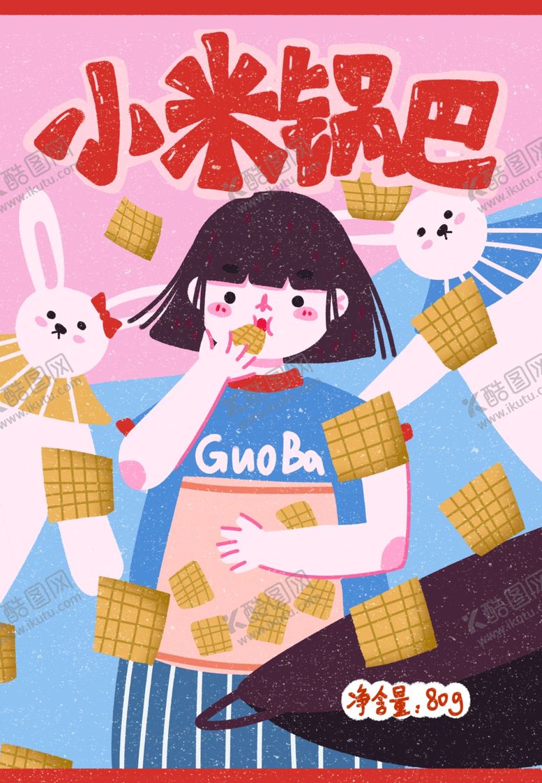 编号：64449507080511092394【酷图网】源文件下载-锅巴封面包装设计