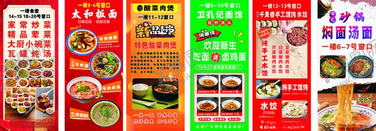 编号：81004010171322374213【酷图网】源文件下载-多样美食菜单展示