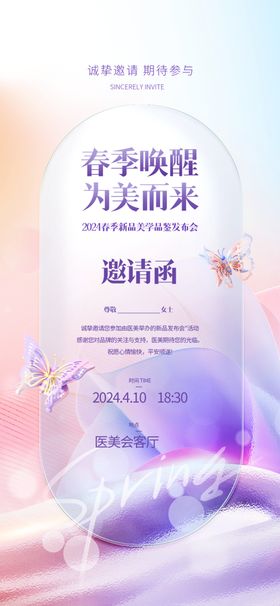 春季护肤为美而来