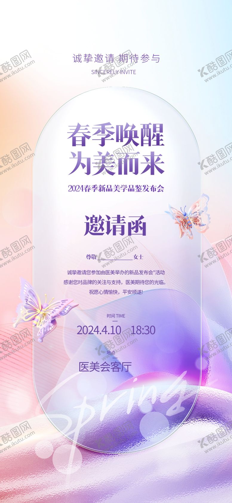 编号：61301406281220373518【酷图网】源文件下载-春季护肤为美而来